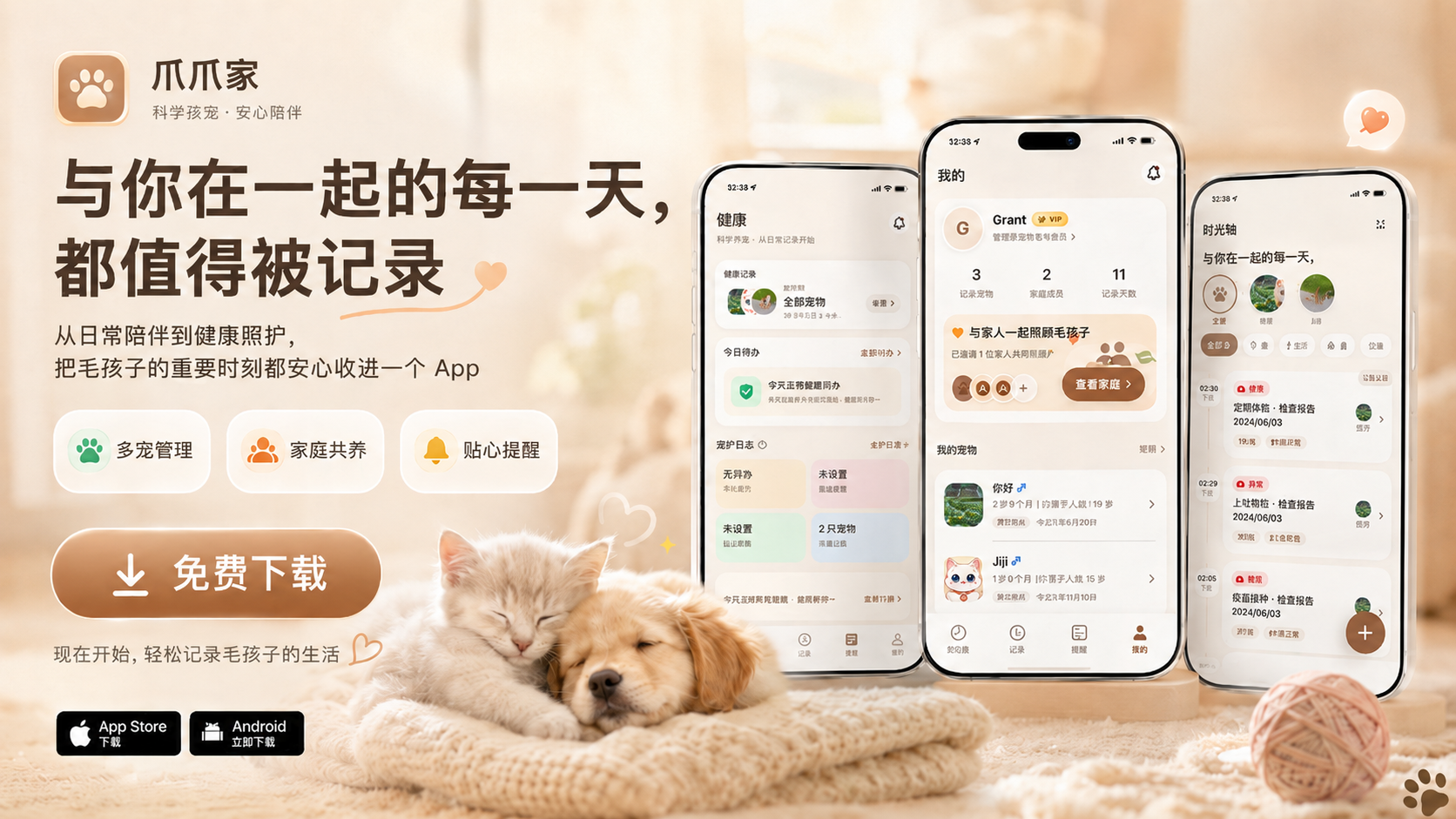 爪爪家一站式宠物照护记录宣传总览图
